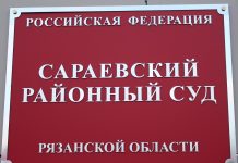 В Сараевском округе осудили мужчину, который попался пьяным за рулем в Московской области