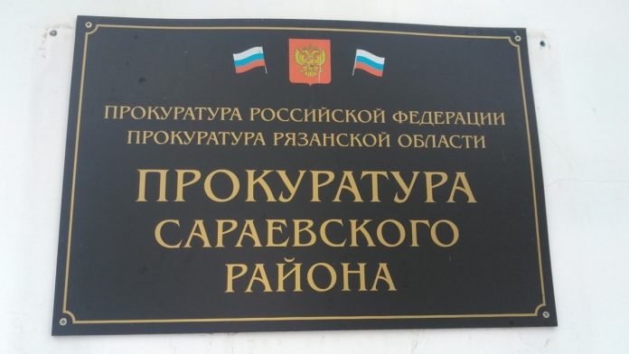 Сараевская прокуратура