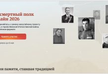 Регистрация на акцию «Бессмертный полк онлайн» закончится 6 мая